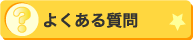 �悭���鎿��